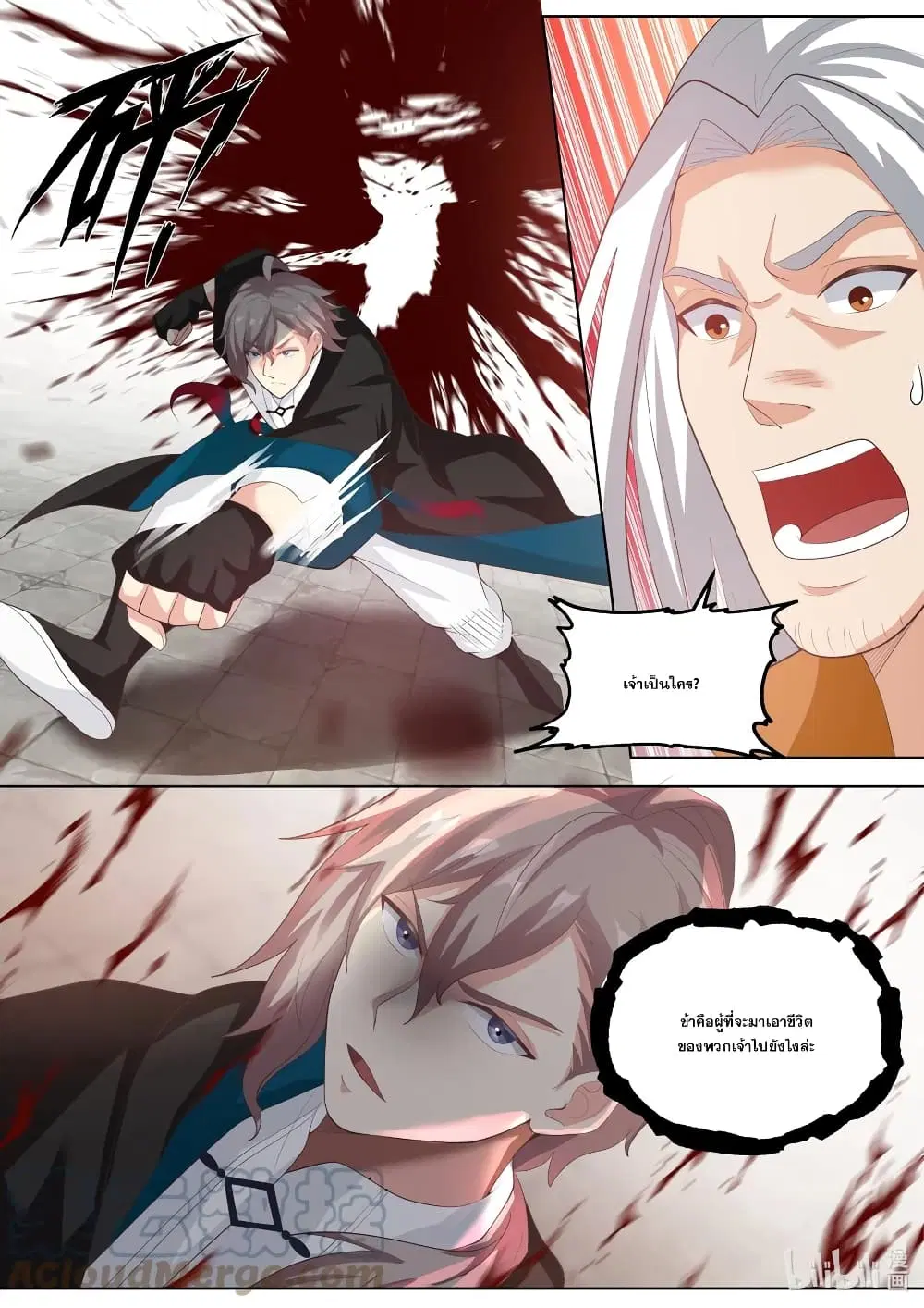 Martial God Asura ตอนที่ 396 หน้า 11