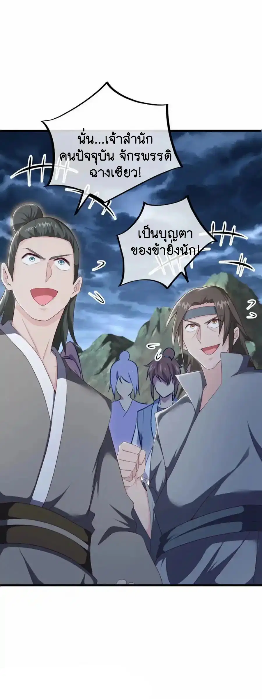 Peerless Battle Spirit ตอนที่ 662 หน้า 4