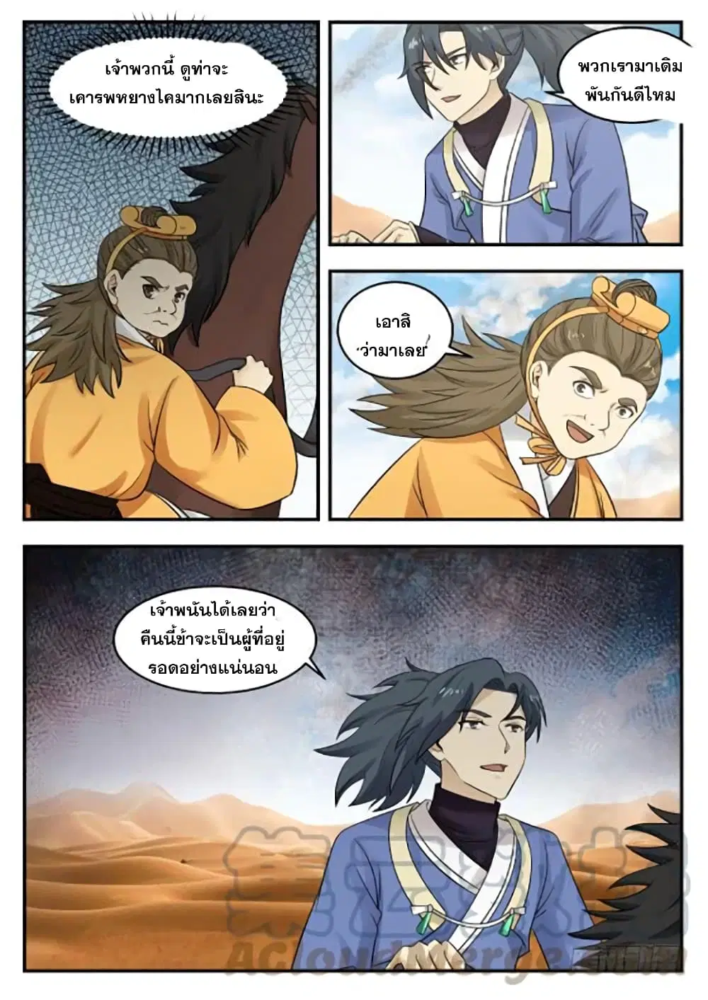 Martial Peak ตอนที่ 361 หน้า 9
