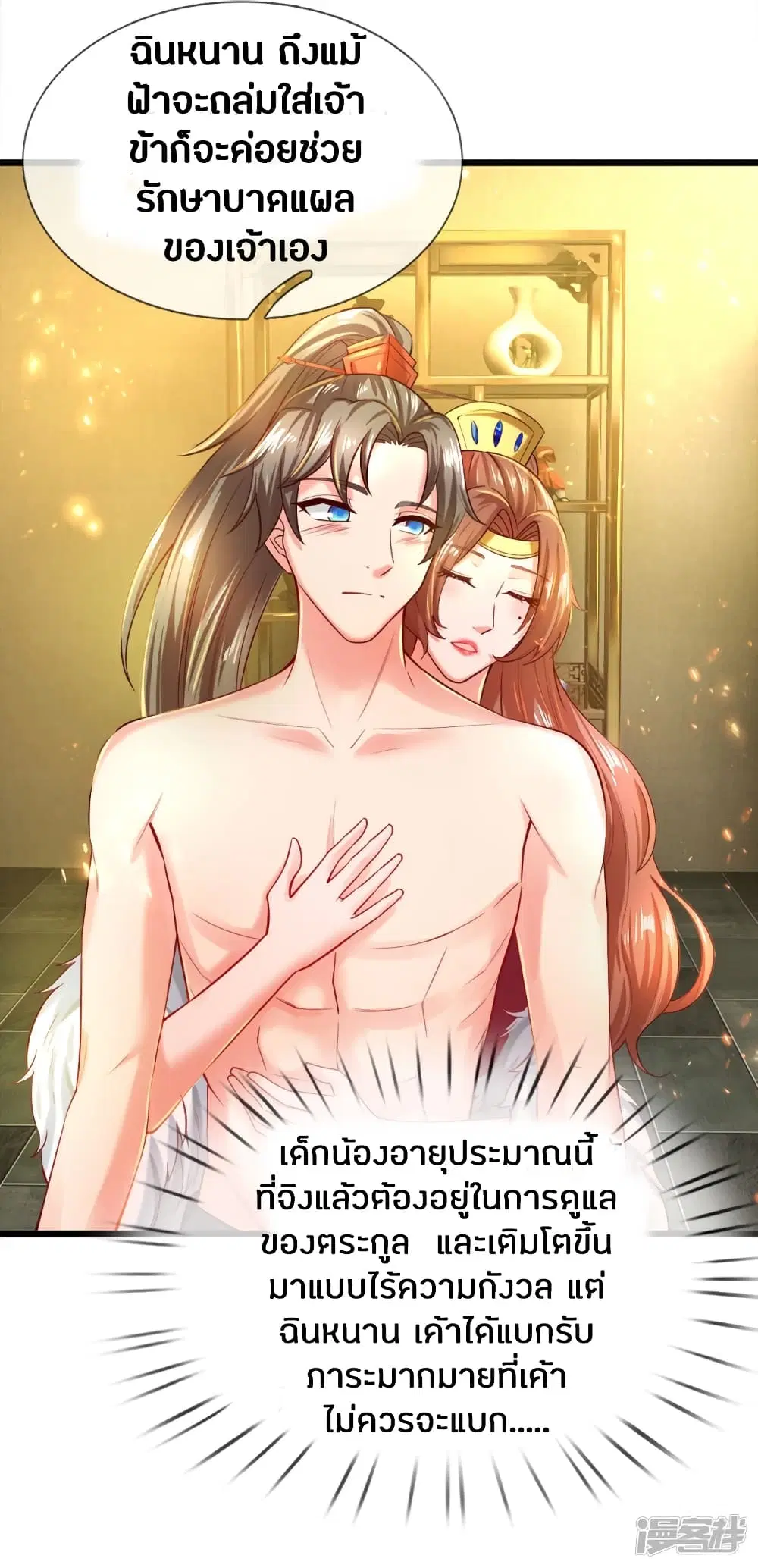 Sky Sword God ตอนที่ 249 หน้า 19