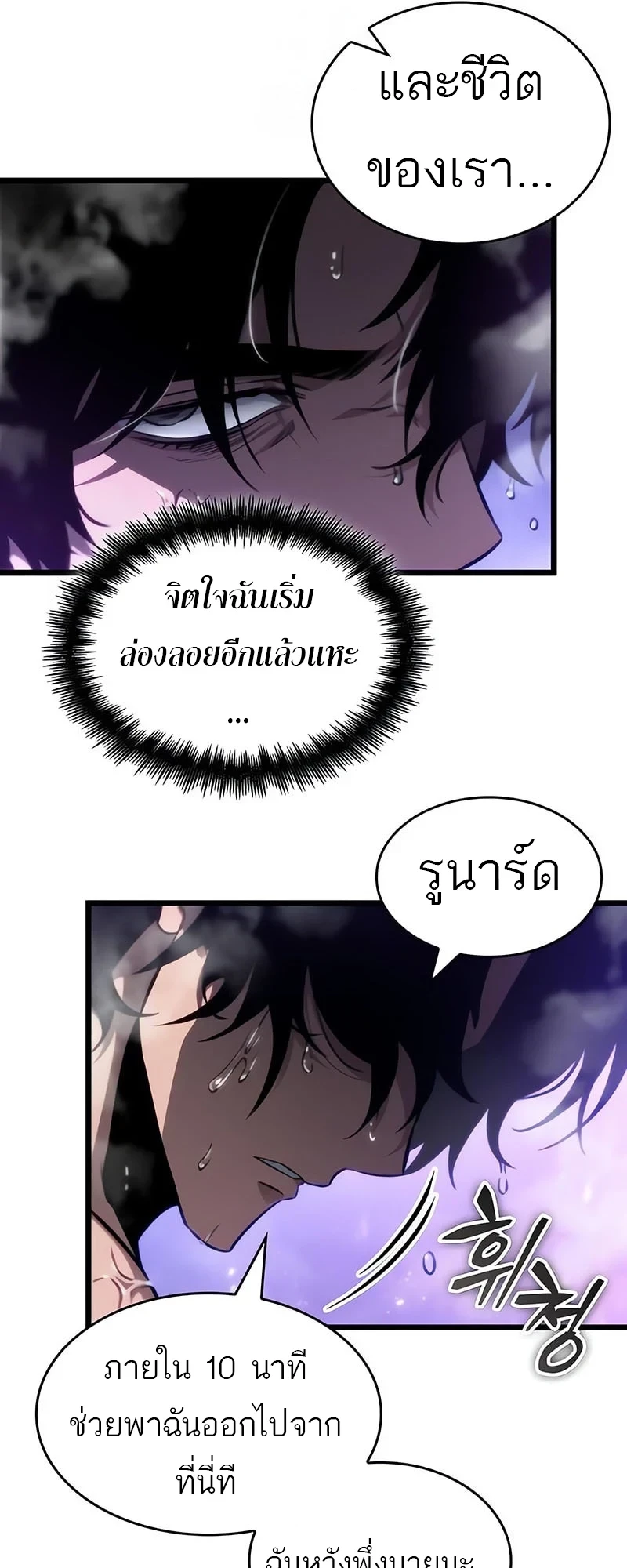 The World After the end โลกหลังการล่มสลาย ตอนที่ 195 หน้า 57