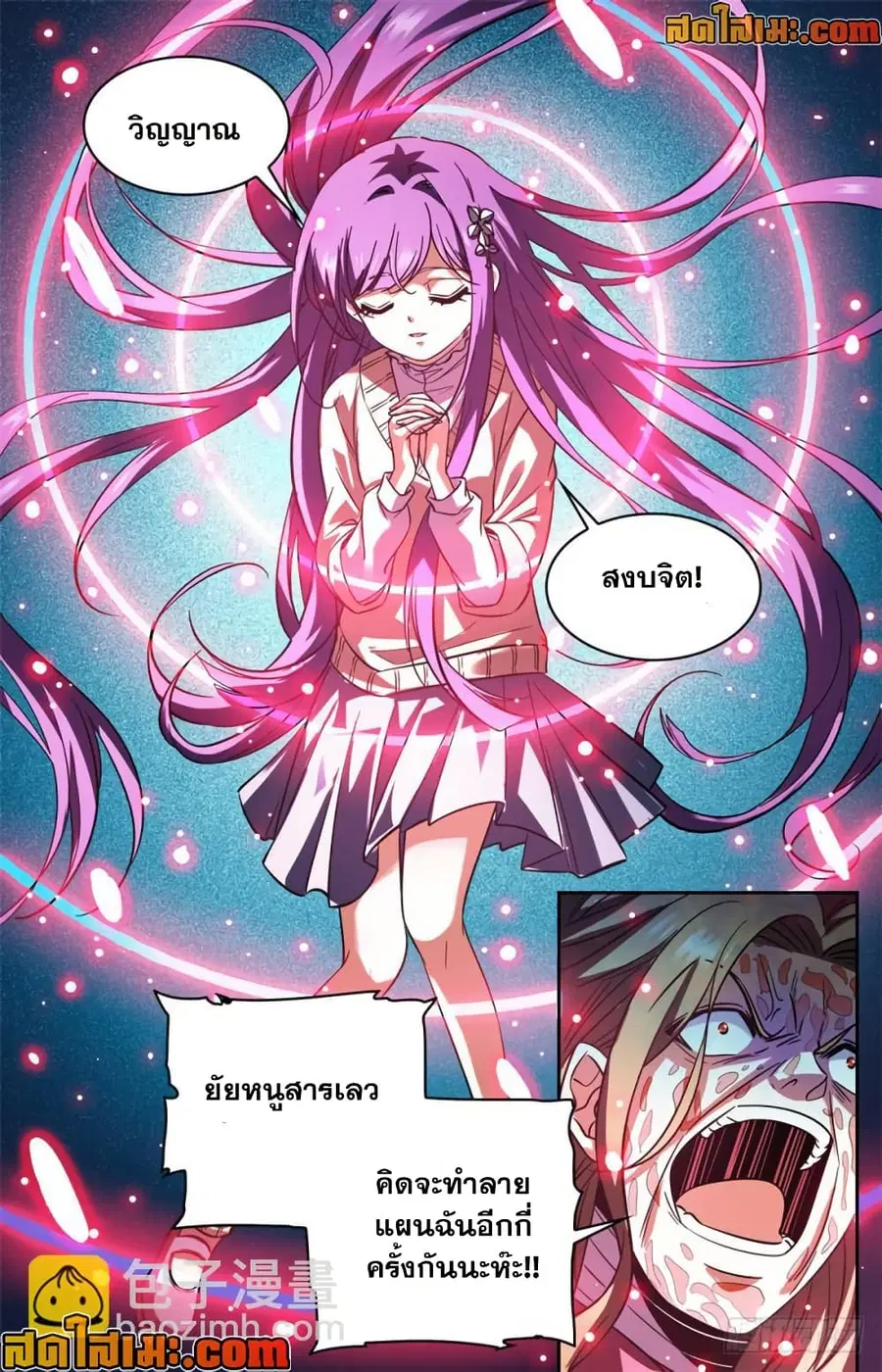 Versatile Mage ตอนที่ 341 หน้า 10