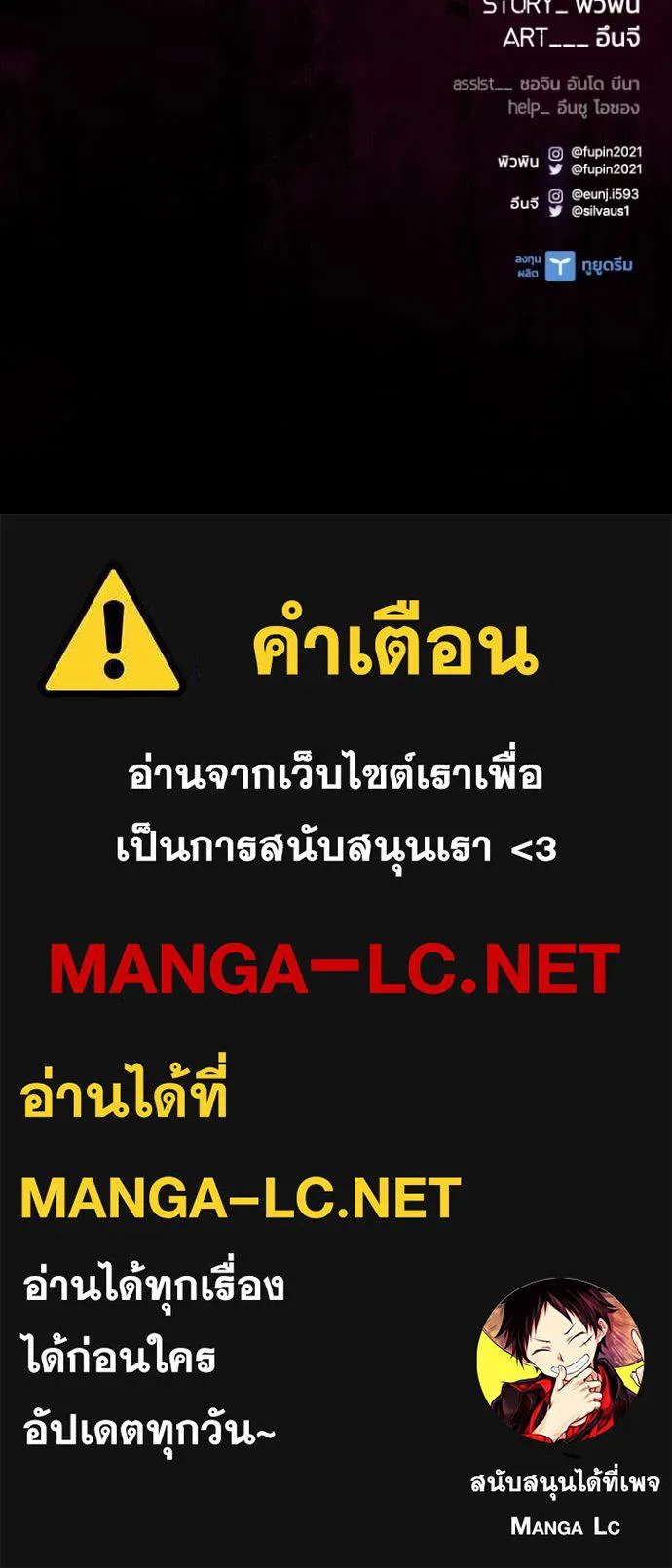 Villain to Kill ตอนที่ 188 หน้า 169