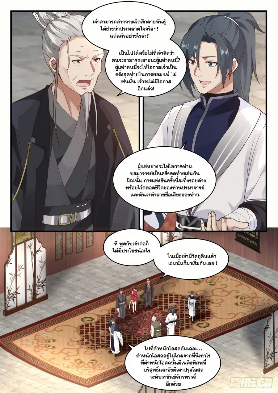 Martial Peak ตอนที่ 1538 หน้า 13