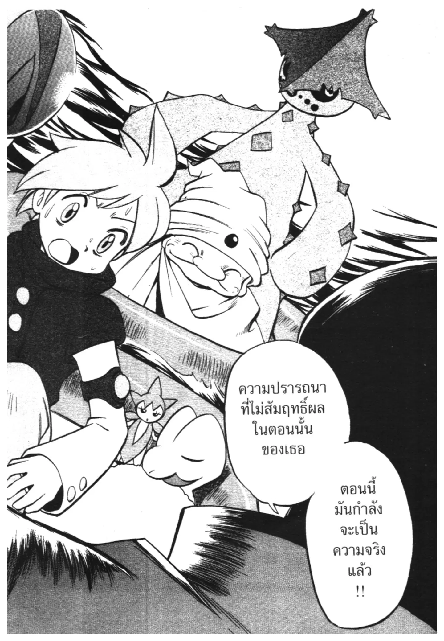 Pokémon ตอนที่ 240 หน้า 19