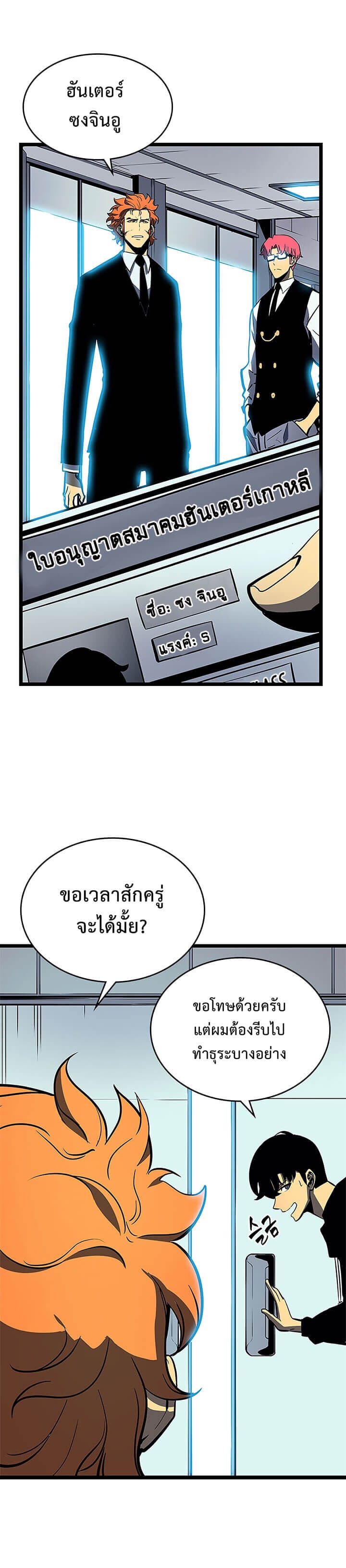 Solo Leveling โซโล่เลเวลลิ่ง ตอนที่ 77 หน้า 21
