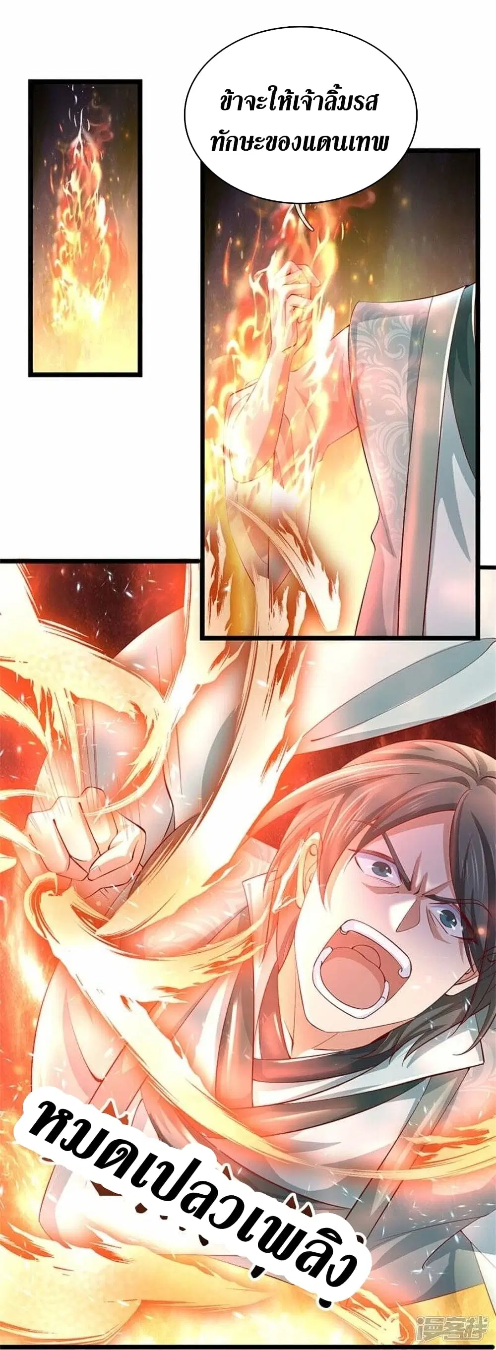 Sky Sword God ตอนที่ 477 หน้า 19