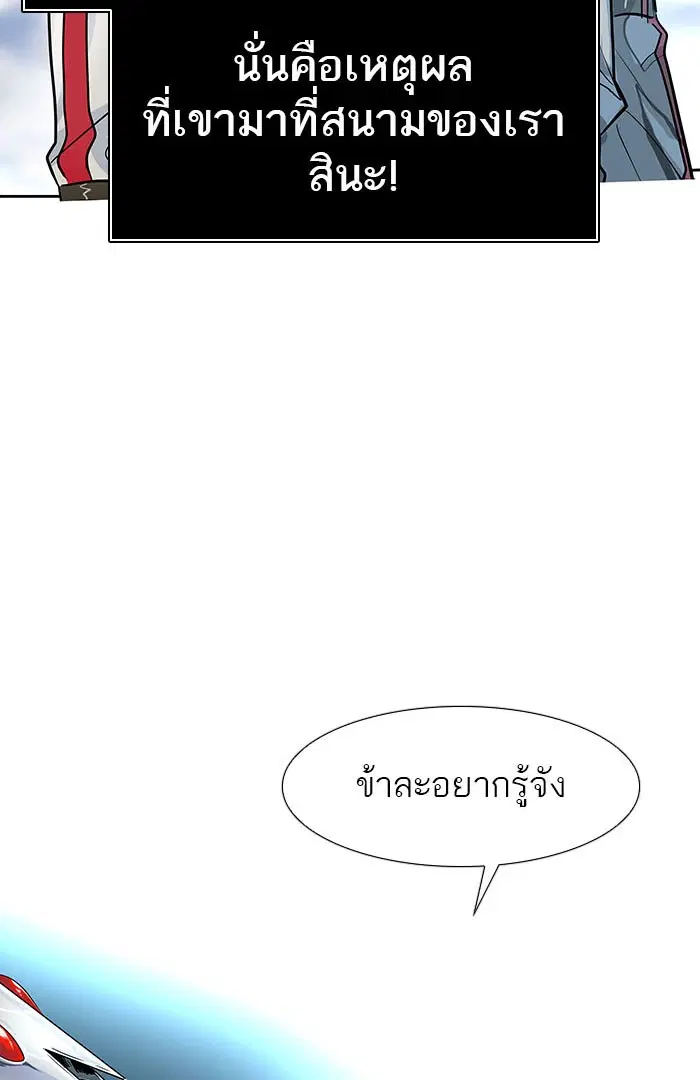 Tower of God ตอนที่ 491 หน้า 5