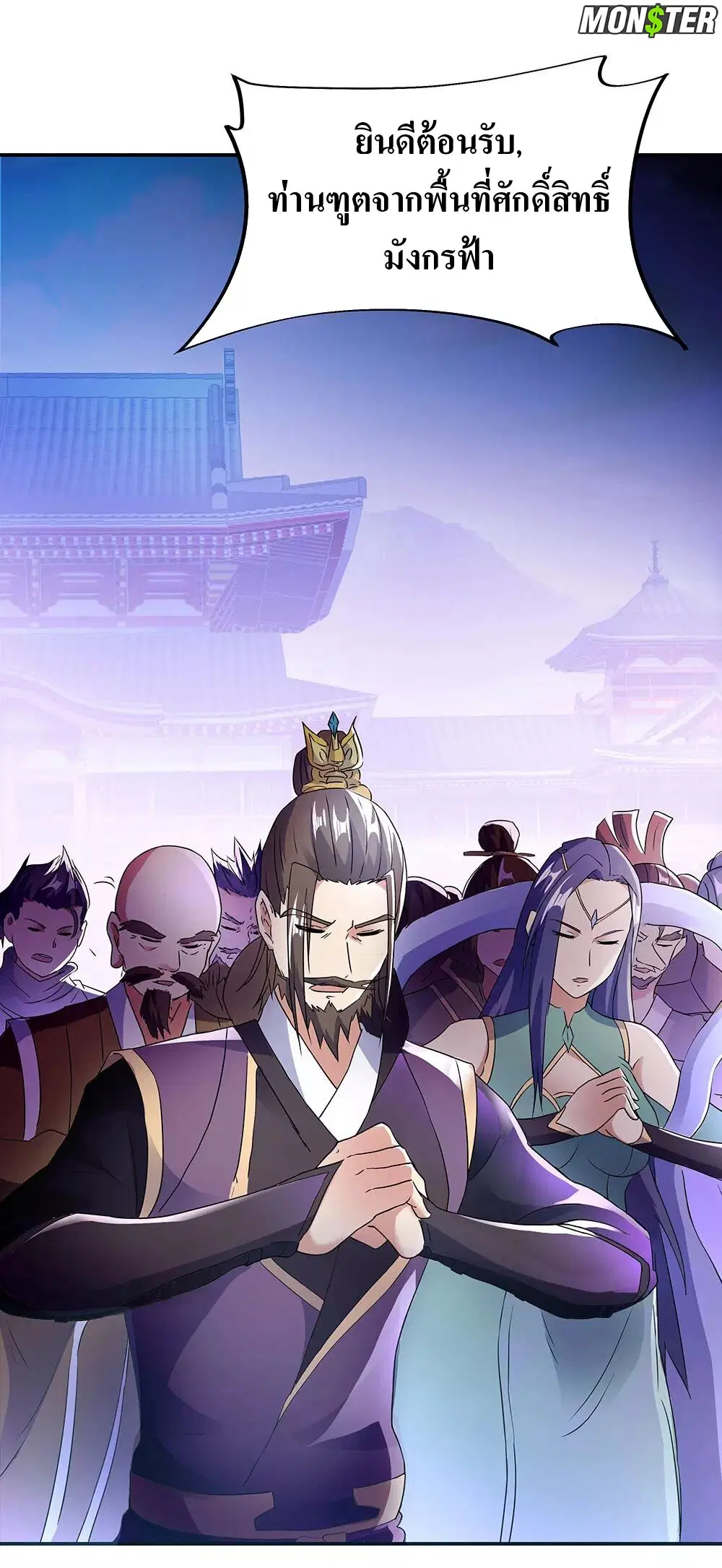 Peerless Battle Spirit ตอนที่ 238 หน้า 30