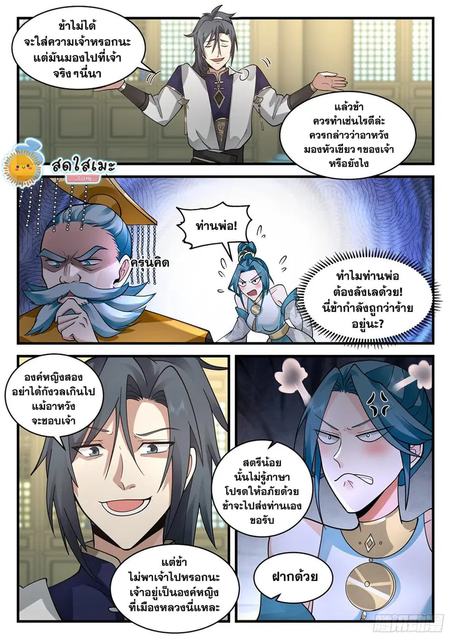 Martial Peak ตอนที่ 2100 หน้า 11
