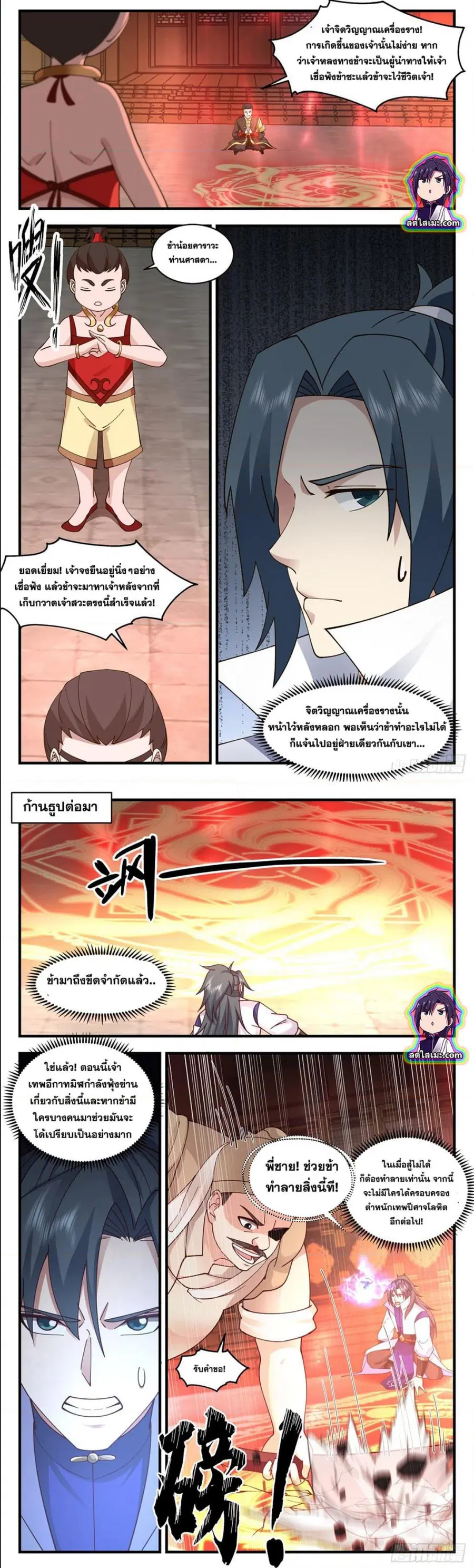 Martial Peak ตอนที่ 2752 หน้า 5