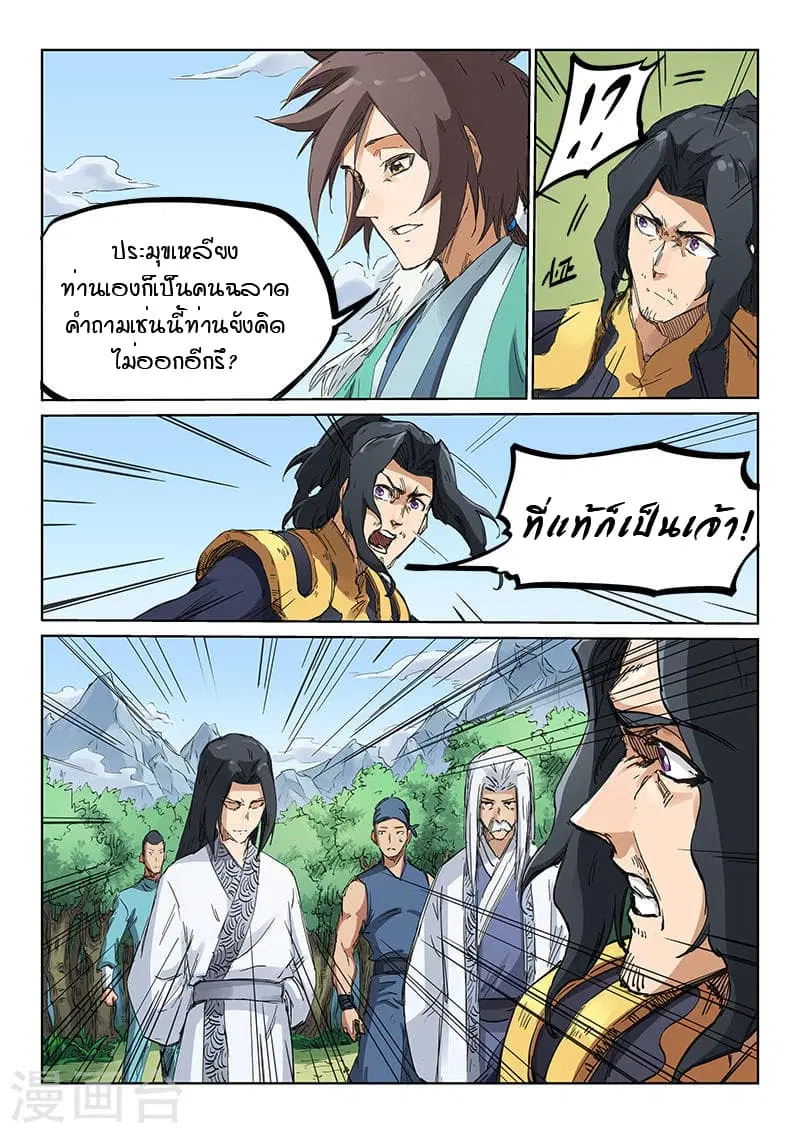 Star Martial God Techniquer ตอนที่ 181 หน้า 7