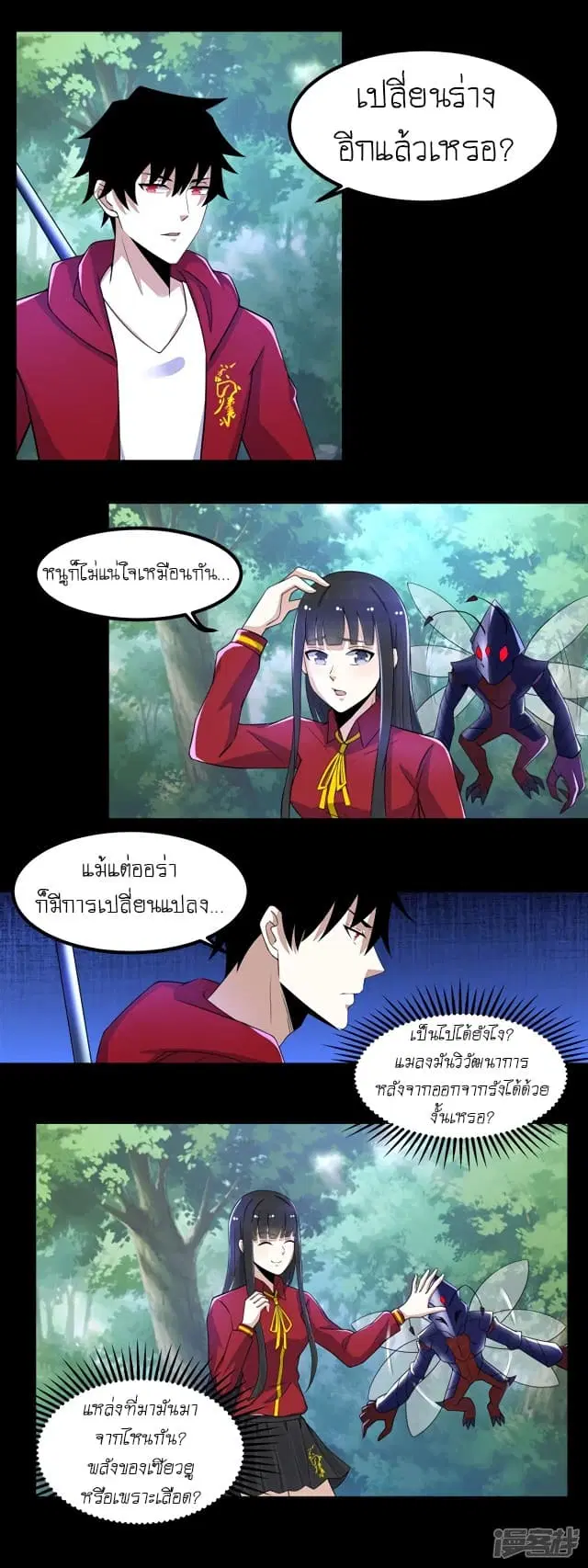 The King of Doom ตอนที่ 95 หน้า 12