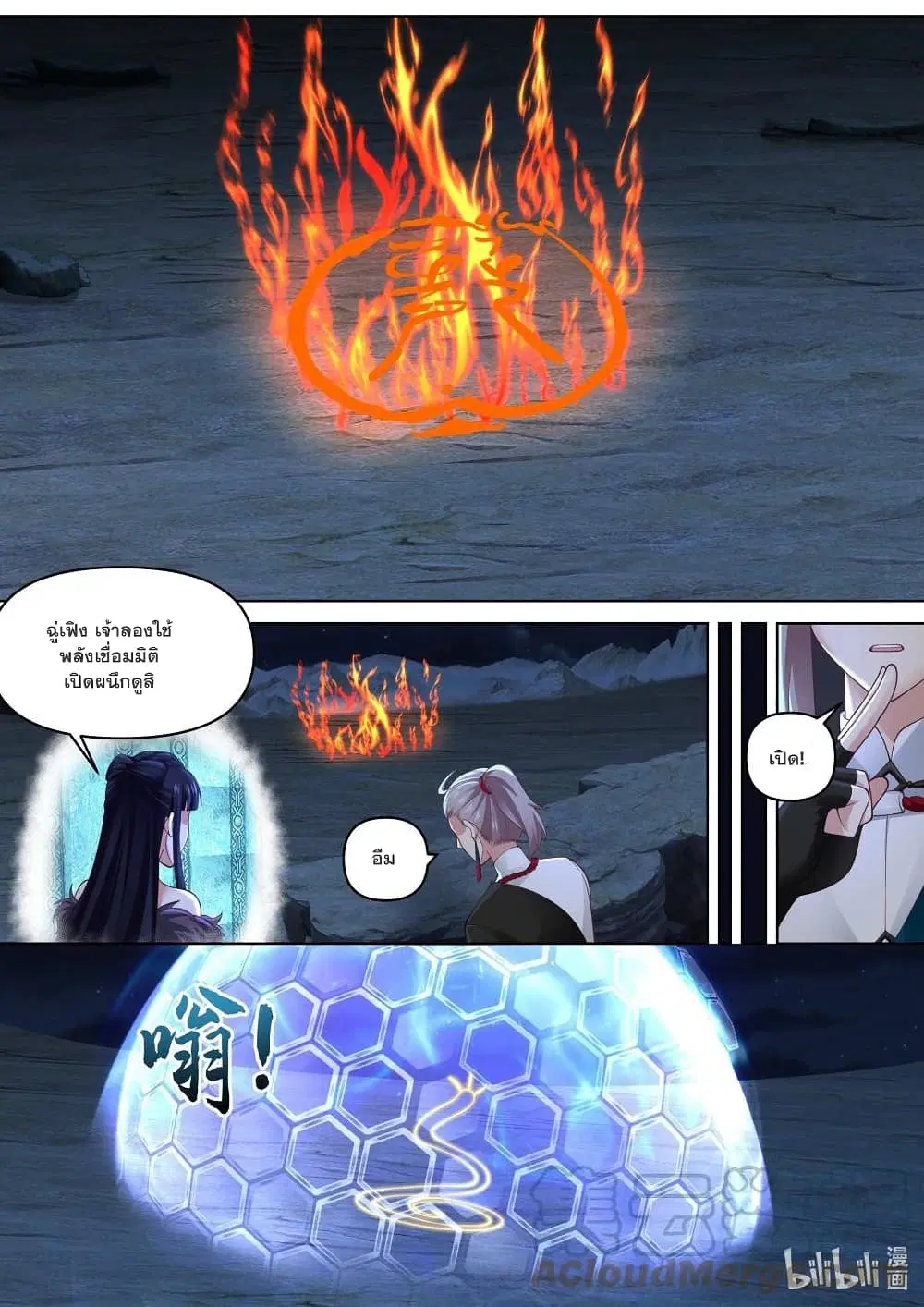 Martial God Asura ตอนที่ 472 หน้า 10