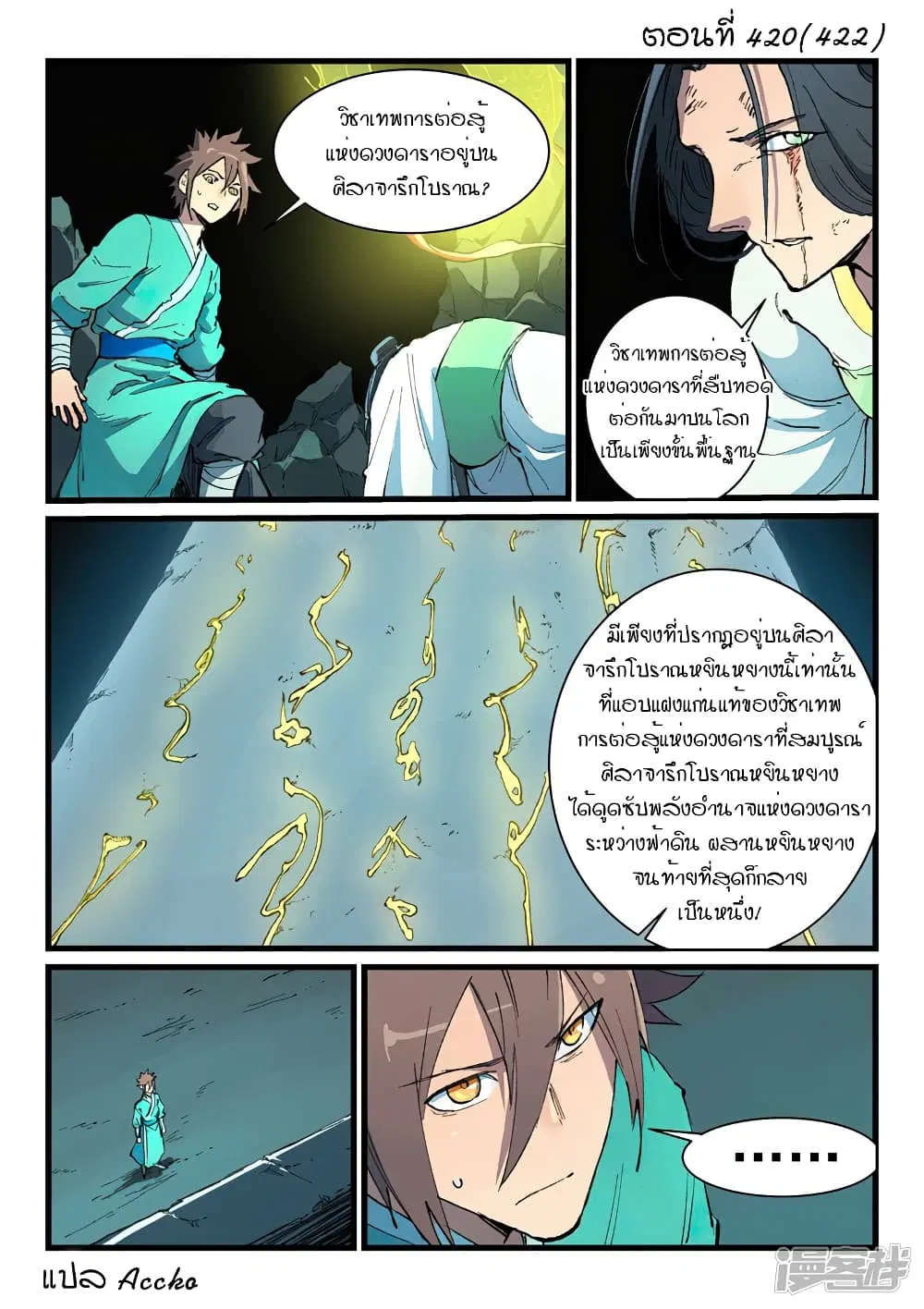 Star Martial God Techniquer ตอนที่ 420 หน้า 1
