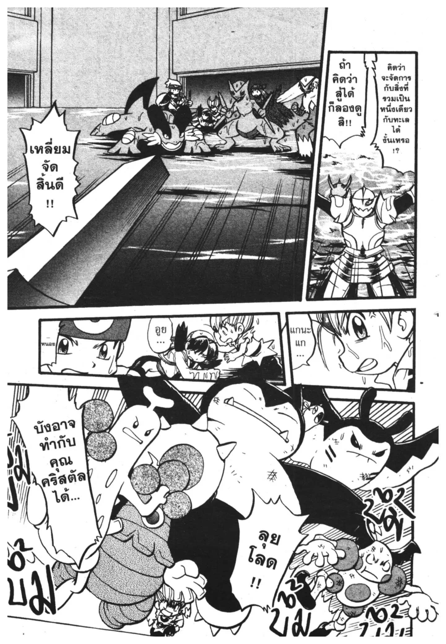 Pokémon ตอนที่ 333 หน้า 5