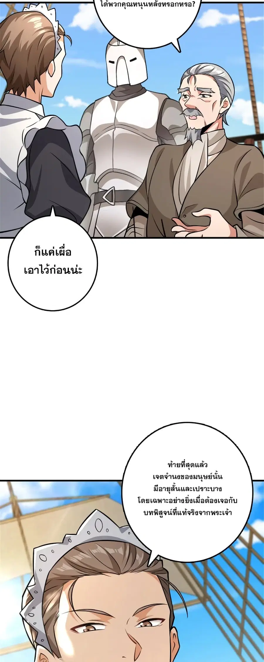 Release That Witch ตอนที่ 554 หน้า 29