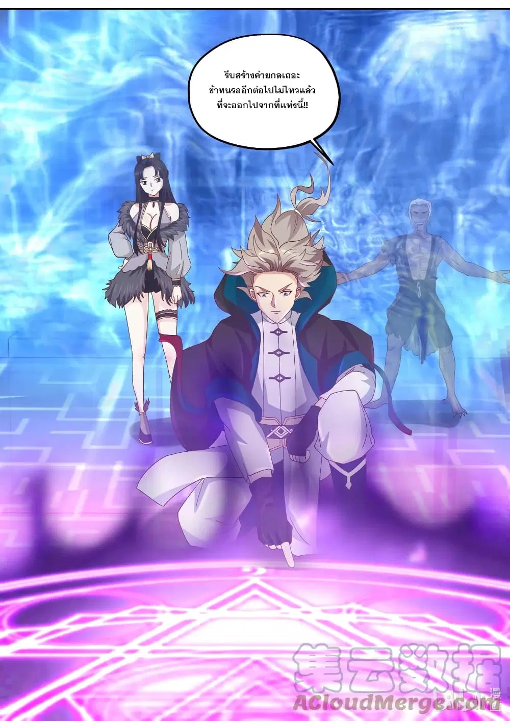 Martial God Asura ตอนที่ 363 หน้า 7