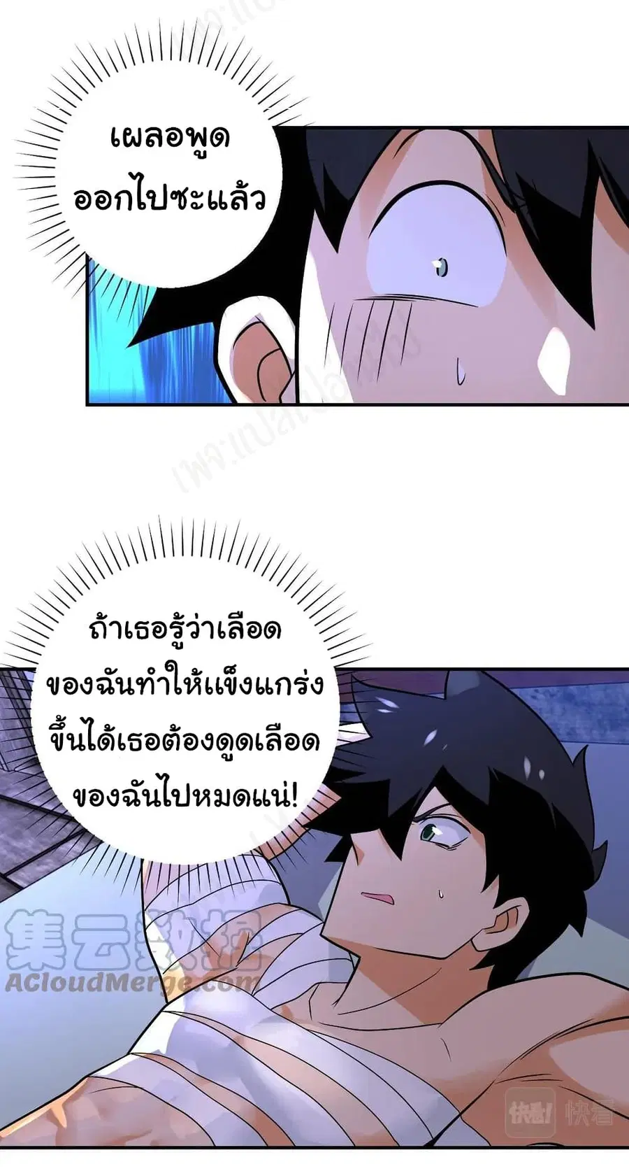 Apocalyptic Super System ตอนที่ 272 หน้า 7