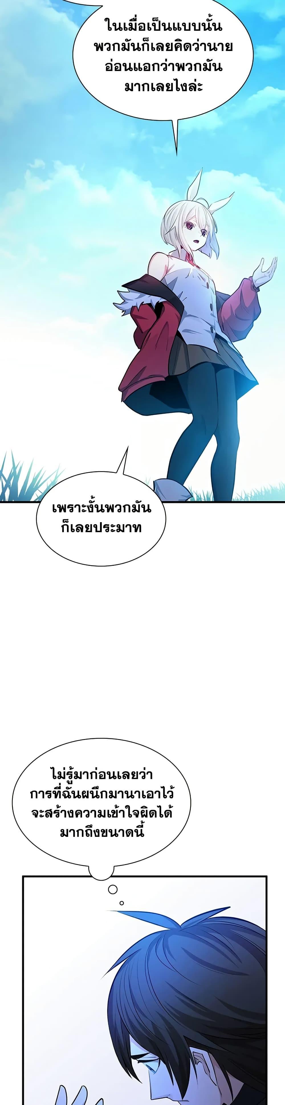 The Tutorial is Too Hard โลกฝึกสอนสุดโหดร้าย ตอนที่ 209 หน้า 20