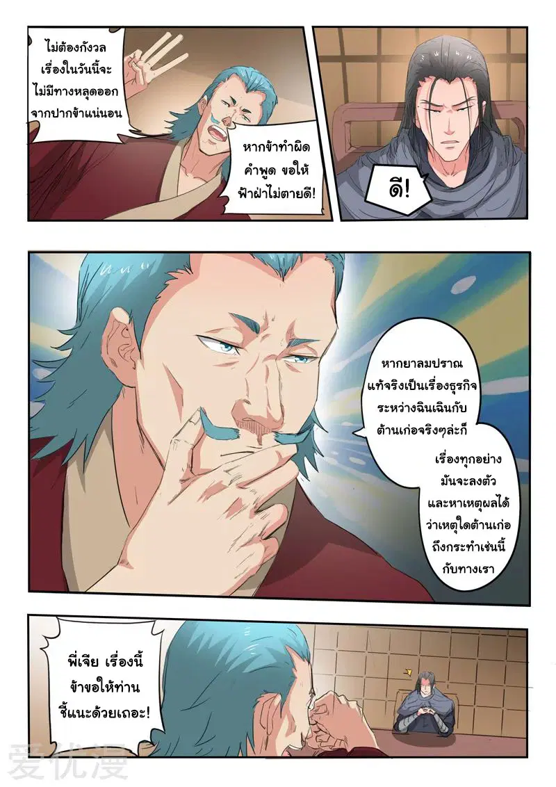 Martial Master ตอนที่ 398 หน้า 4
