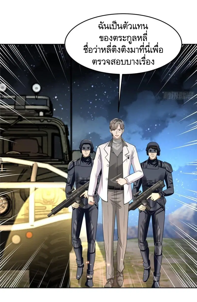 The First Order ตอนที่ 129 หน้า 17