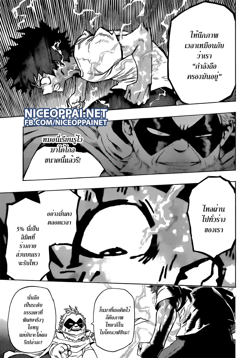 My Hero Academia ตอนที่ 48 หน้า 17