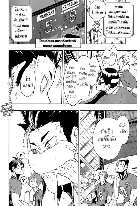 Haikyuu!! ตอนที่ 278 หน้า 4