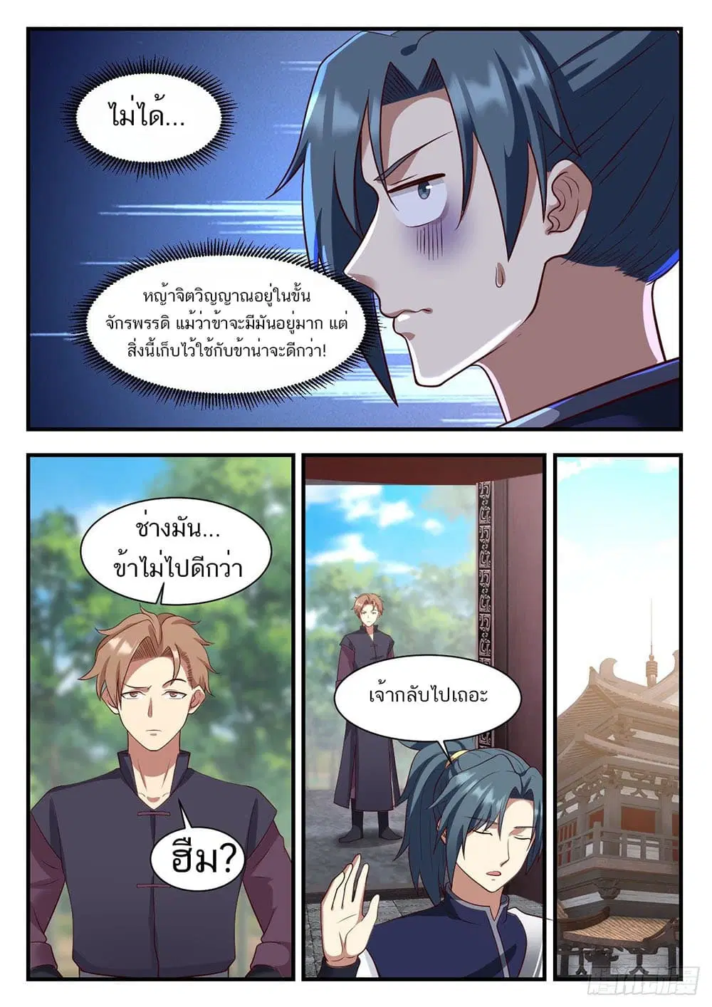 Martial Peak ตอนที่ 931 หน้า 5