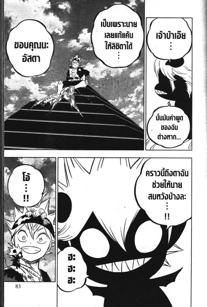 Black Clover ตอนที่ 331 หน้า 5