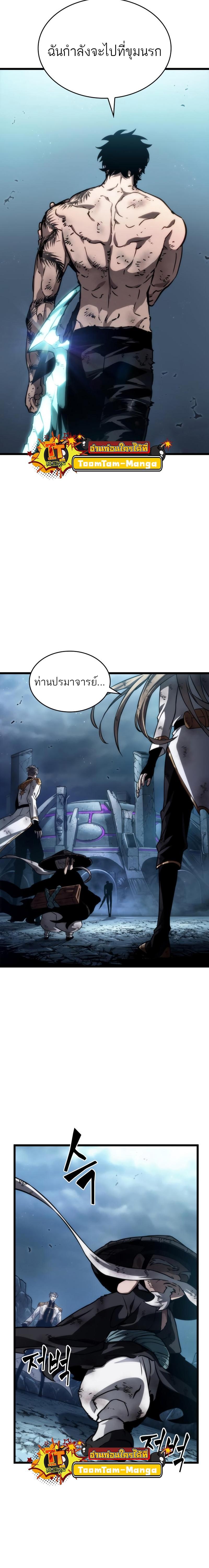 The World After the end โลกหลังการล่มสลาย ตอนที่ 89 หน้า 7