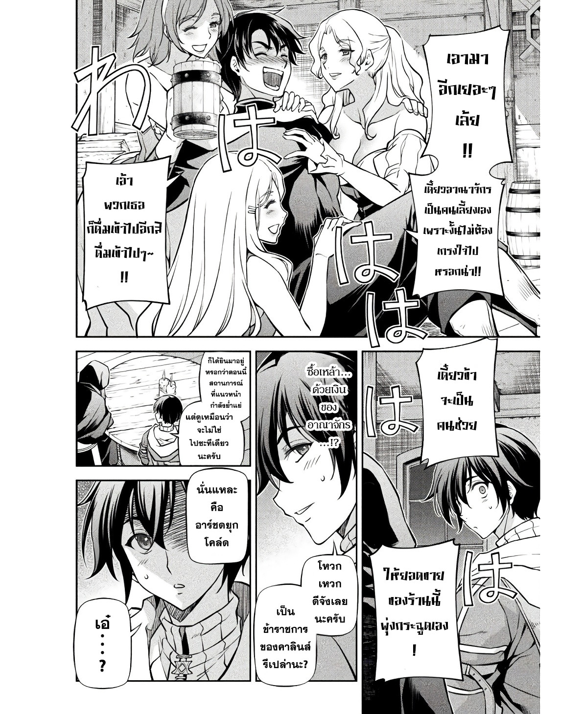 Drawing: Saikyou Mangaka wa Oekaki Skill de Isekai Musou Suru! นักวาดมังงะผู้ไร้เทียมทาน ณ แดนต่างโลก ตอนที่ 65 หน้า 2