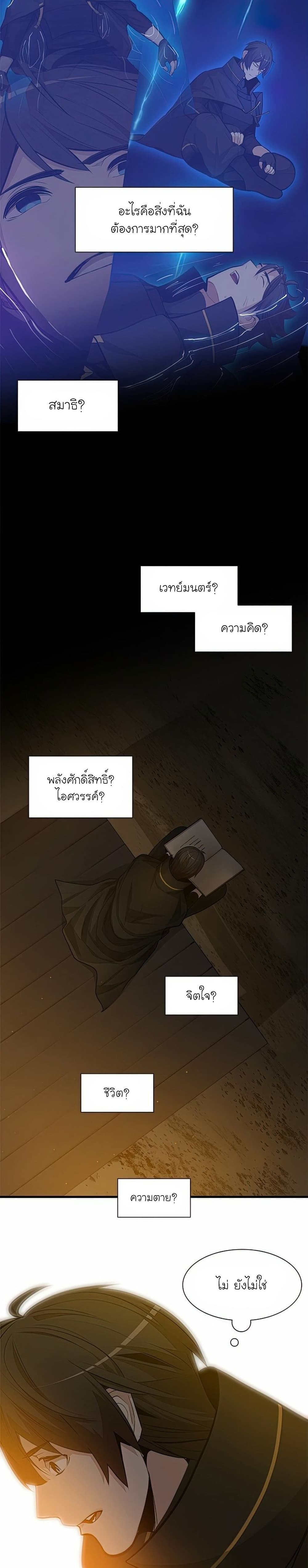 The Tutorial is Too Hard โลกฝึกสอนสุดโหดร้าย ตอนที่ 82 หน้า 22