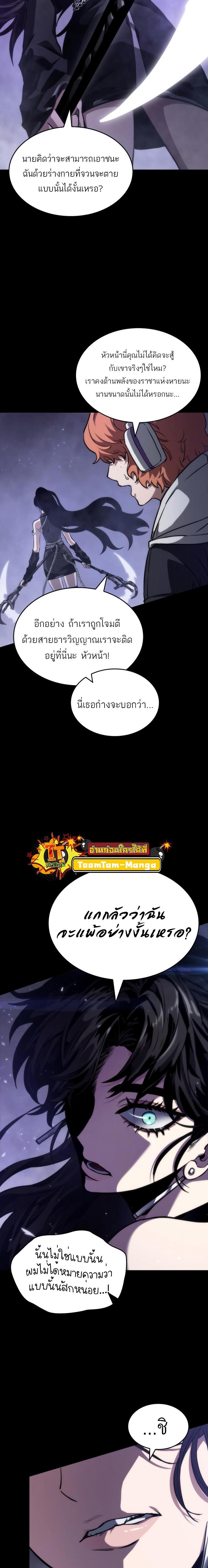 The World After the end โลกหลังการล่มสลาย ตอนที่ 91 หน้า 25