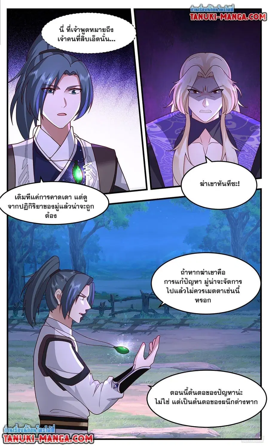 Martial Peak ตอนที่ 3761 หน้า 8