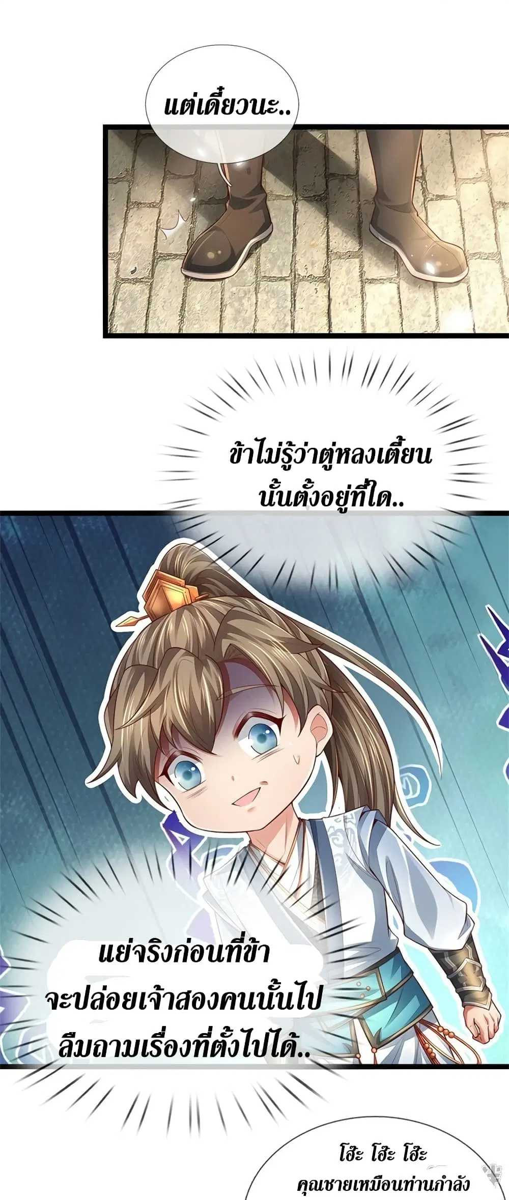 Sky Sword God ตอนที่ 567 หน้า 9