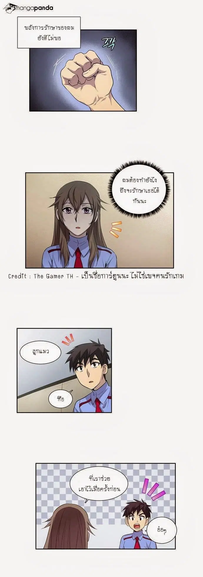 The Gamer ตอนที่ 56 หน้า 7