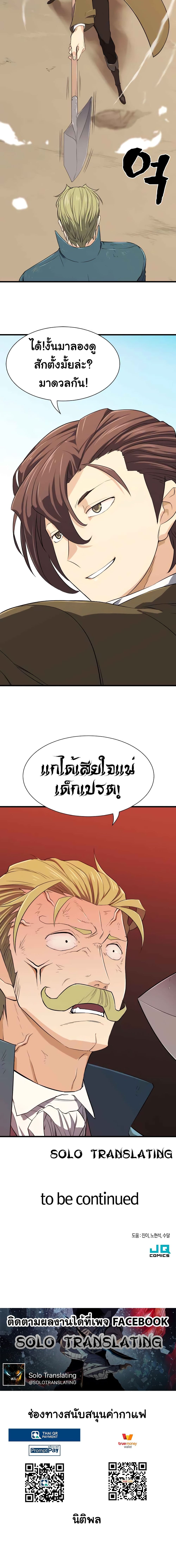 The World’s Best Engineer ยอดสถาปนิกผู้พิทักษ์อาณาจักร ตอนที่ 4 หน้า 20