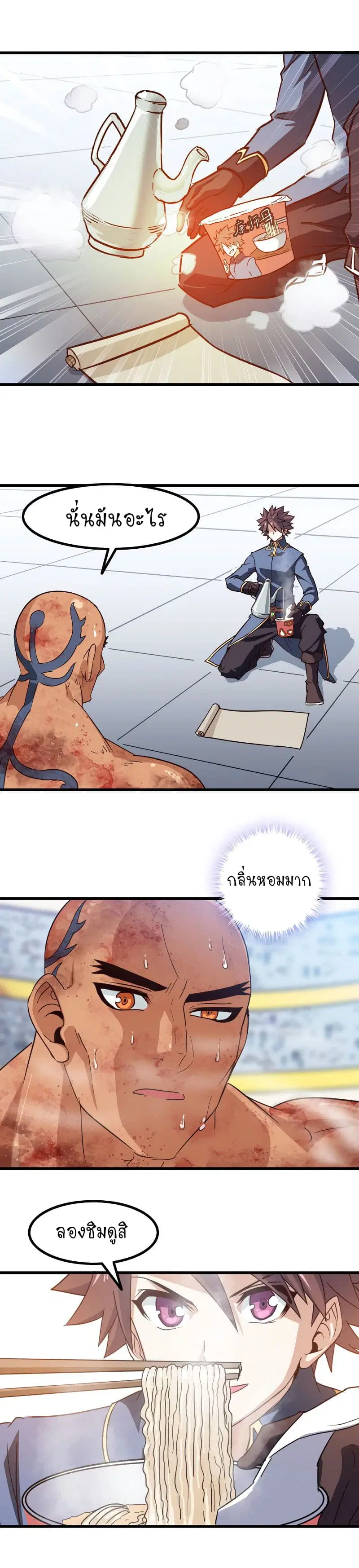My Wife is a Demon Queen ตอนที่ 120 หน้า 8