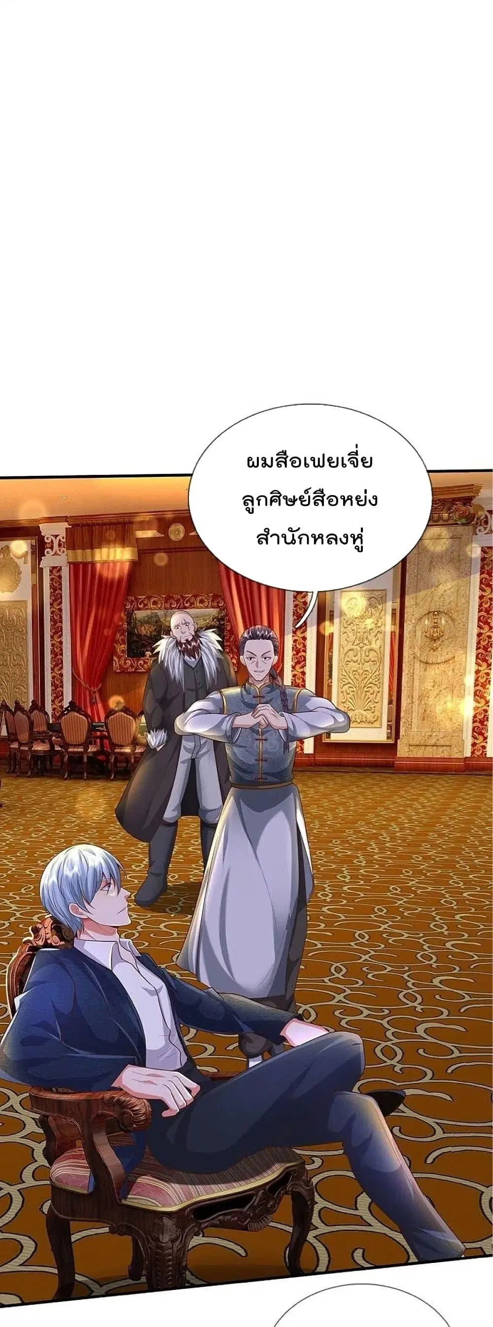 I’m the Great Immortal ตอนที่ 465 หน้า 18