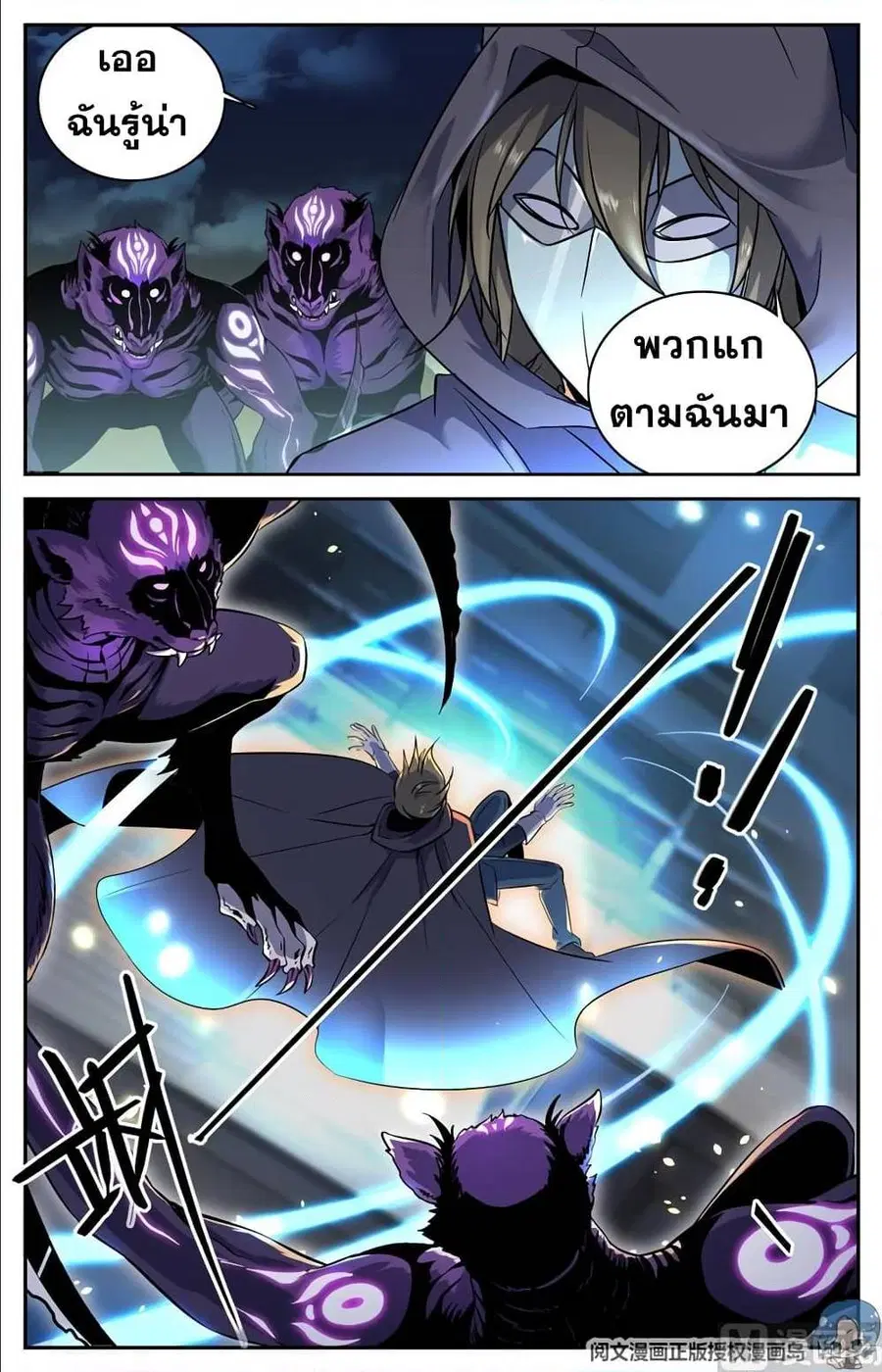 Versatile Mage ตอนที่ 91 หน้า 7