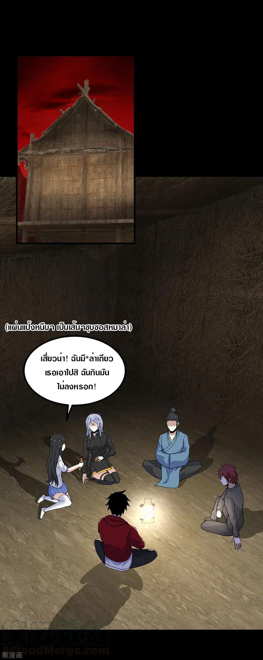 The King of Doom ตอนที่ 127 หน้า 23