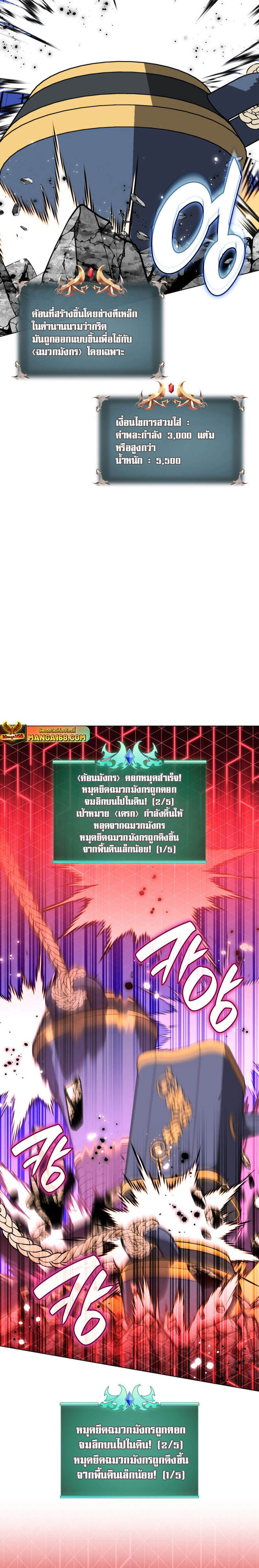 Overgeared จ้าวแห่งยุทธภัณฑ์ ตอนที่ 219 หน้า 6