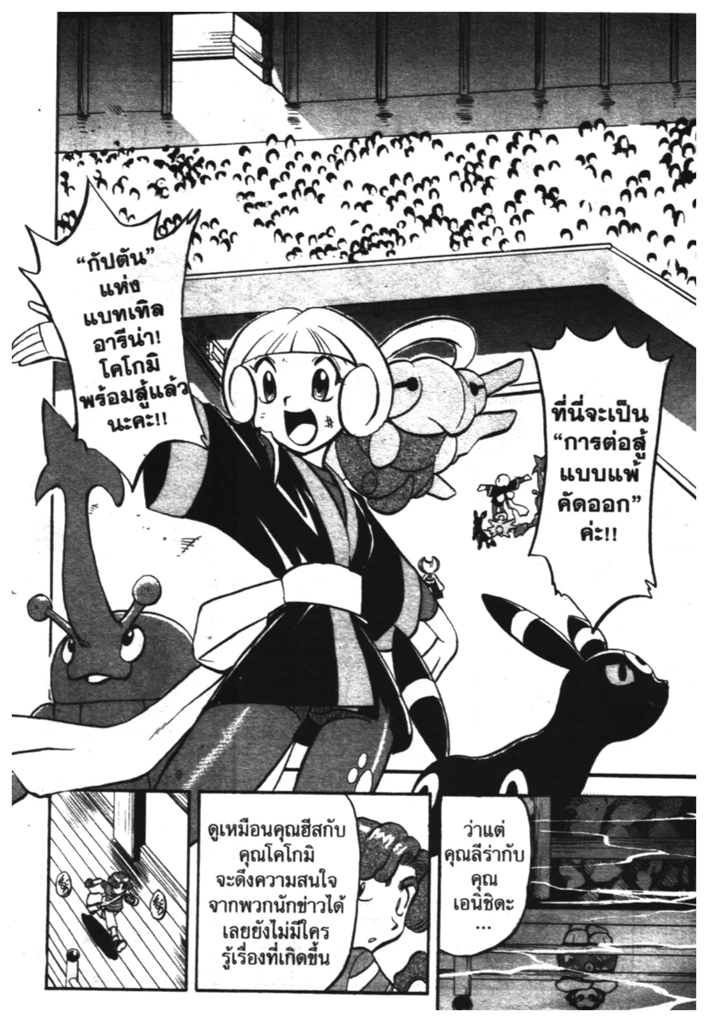 Pokémon ตอนที่ 317 หน้า 4