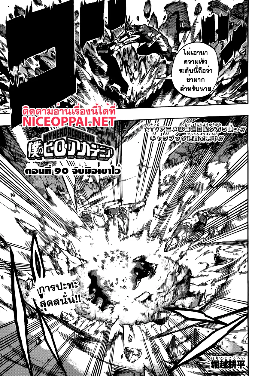 Boku no Hero Academia (My Hero Academia) ตอนที่ 90 หน้า 1