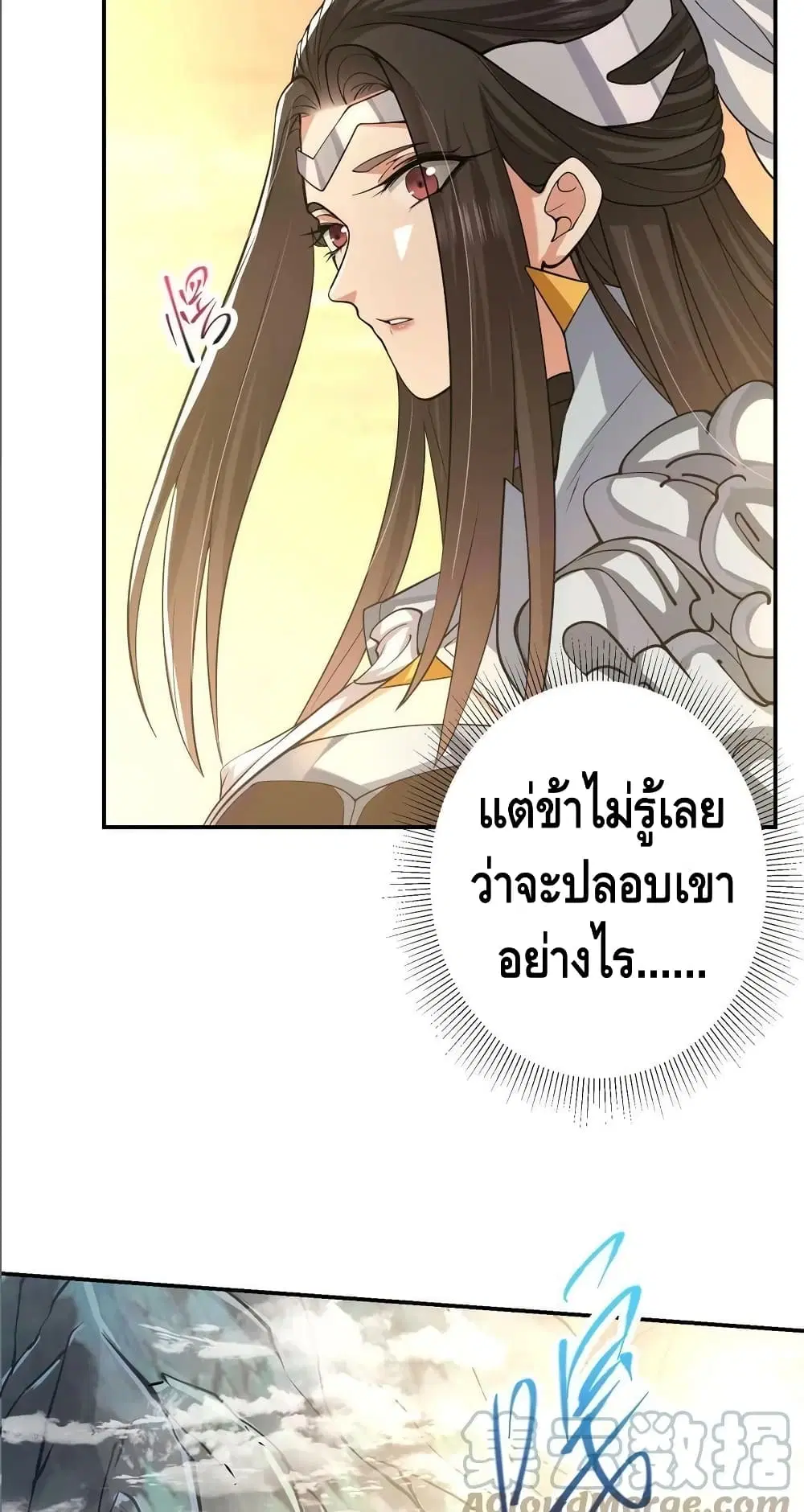 Keep A Low Profile ตอนที่ 165 หน้า 11