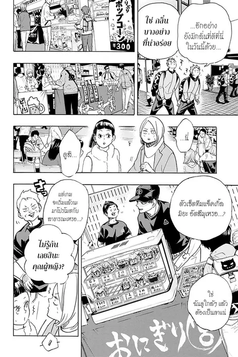 Haikyuu!! ตอนที่ 378 หน้า 6