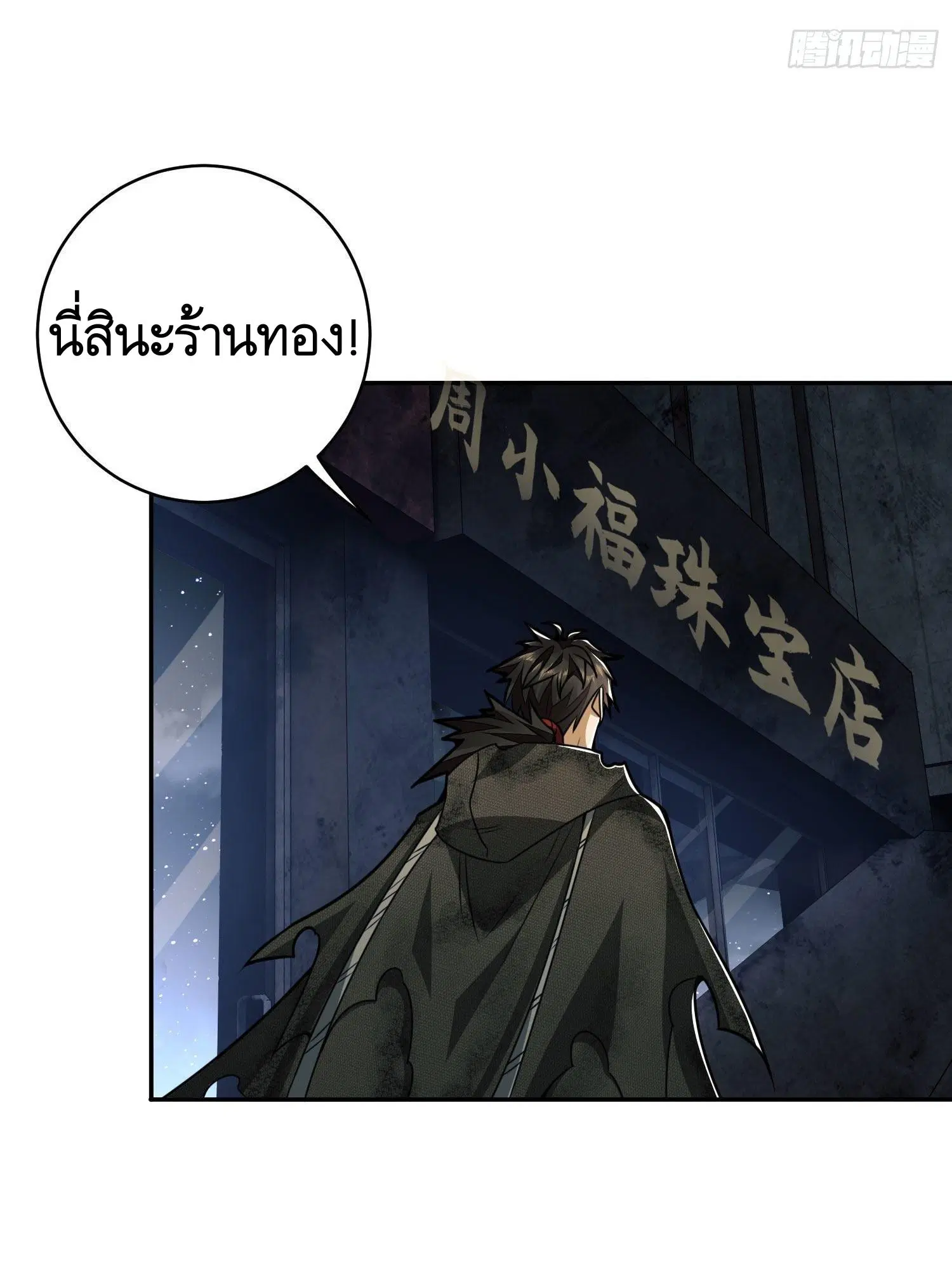 The First Order ตอนที่ 40 หน้า 25