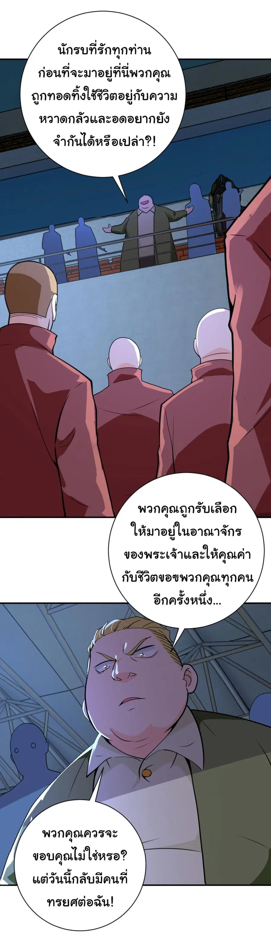 Apocalyptic Super System ตอนที่ 284 หน้า 14