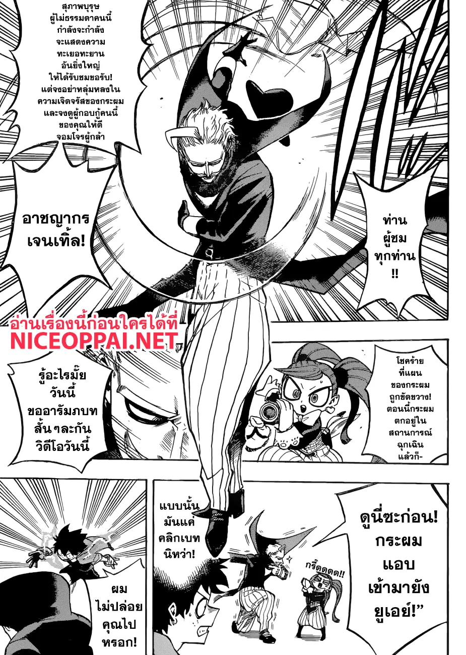 Boku no Hero Academia (My Hero Academia) ตอนที่ 176 หน้า 5